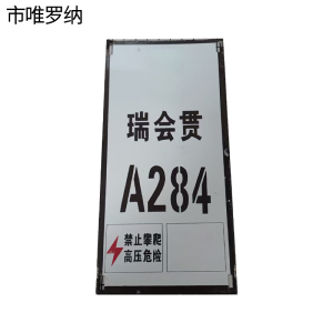 市唯罗纳杆号牌700*300mm块