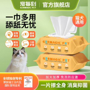 CARFIELD加菲猫家族 宠物长效抗菌湿巾 80片/PCS 猫狗通用