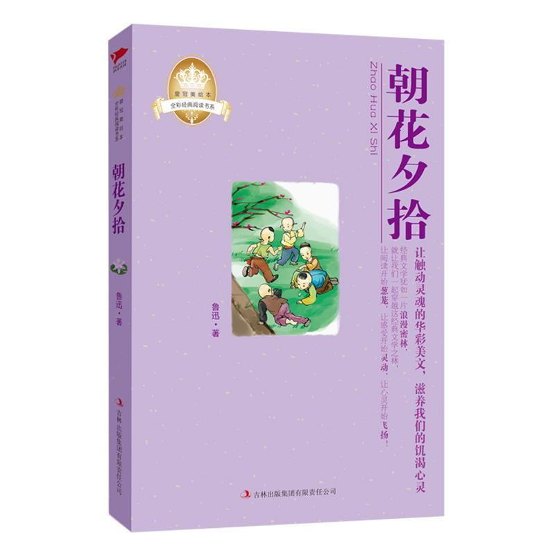 音像朝花夕拾鲁迅