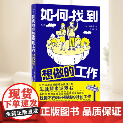 如何找到想做的工作 贵州人民出版社