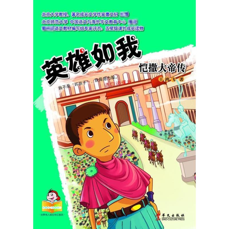 醉染图书英雄如我9787507539622