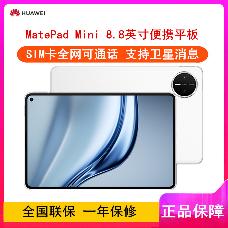 [全新]华为MatePad Mini 全网通 12GB+512GB 柔光版 雪域白 8.8英寸便携平板 单卡 2025款 66W快充 华为平板电脑