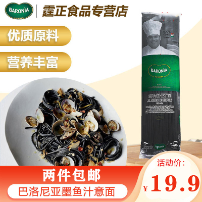 意大利进口巴洛尼亚墨鱼汁意大利面条500g家用速食拌面意面意粉通心粉墨汁面