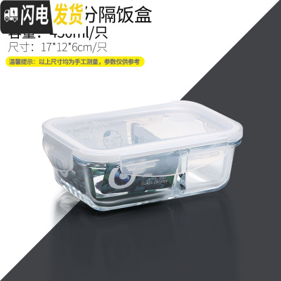 三维工匠玻璃饭盒男女微波炉专用可加热上班族学生分隔玻璃碗保鲜盒便当盒 长方形450[带2分格]
