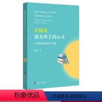 [正版]让阅读滋养孩子的心灵 儿童阅读的探索与实践 阅读教学转型 阅读课程建设 全学科跨学科全学段 小学案例 华东师