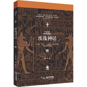 醉染图书埃及神话9787224135