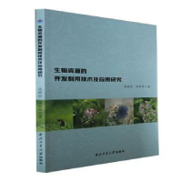 音像生物资源的开发利用技术及应用研究高晓丽,温国琴著