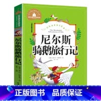 [彩图注音版]尼尔斯骑鹅旅行记 [正版]尼尔斯骑鹅历险记彩图注音版 旅行记小学生一年级二年级三年级阅读课外书必读书籍带拼