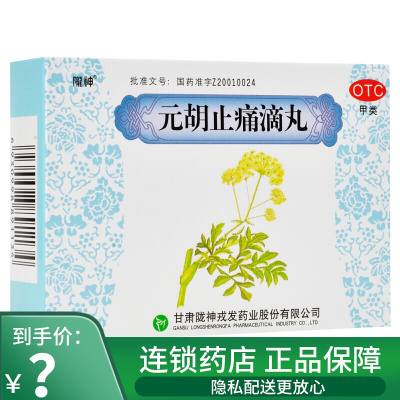 隴神元胡止痛滴丸8*30丸/袋理气活血止痛用于行经腹痛胃痛胁痛头痛
