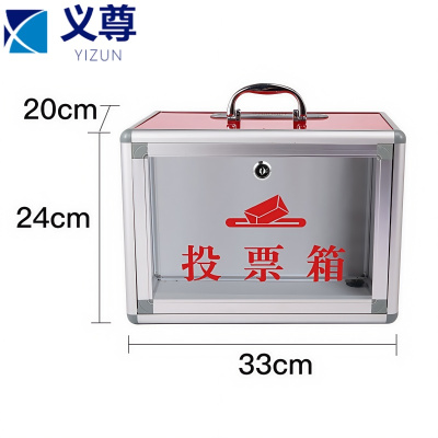 义尊 投票箱 33*20*24cm 个
