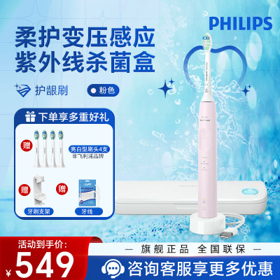 飞利浦(PHILIPS) 电动牙刷 成人情侣款送男女友礼物 护龈系列3种模式7倍清除牙菌斑 粉色HX3697/21