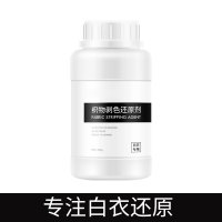 [补贴10%]漂白剂白色衣物染色还原剂神器去渍去黄增白水粉衣服发黄洗白白衣 套餐一