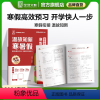 数学[苏科版SK] 七年级/初中一年级 [正版]温故知新寒暑假作业 七年级 数学 苏科版SK 初中一年级寒假作业同步练