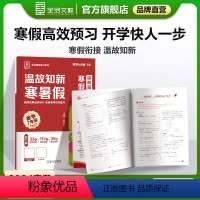 数学[苏科版SK] 七年级/初中一年级 [正版]温故知新寒暑假作业 七年级 数学 苏科版SK 初中一年级寒假作业同步练