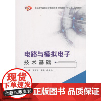电路与模拟*基础(高职)
