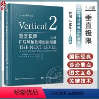 [正版] 垂直极限口腔种植软硬组织增量2.0版贺刚马威陈钢等译 下颌后牙区极端垂直向骨缺损重建978755912956