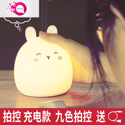 绿彩虹光小夜灯女生卧室床头婴儿喂奶护眼夜光充电睡觉拍拍硅胶台灯不插电婴童灯具拍控变色-可爱兔充电款-