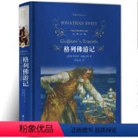 [正版]经典译林/格列佛游记 无删减原版原著 书籍初中生 语文阅读名著九年级课外书 格列夫列弗中小学生原著/译林出版社