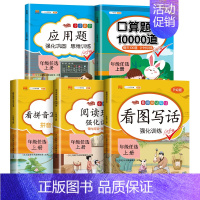 [全套5册]语数专项训练 四年级上 [正版]看图写话阅读理解看拼音写词语练字帖应用题口算题卡天天练一二年级三四年级上册下