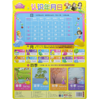 [M]认识年月日-9787536574854