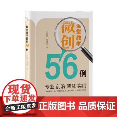课堂教学微创56例