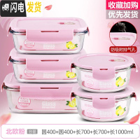 三维工匠上班族玻璃饭盒微波炉专用保鲜分隔家用便当女带盖圆形 [北欧粉]圆400+圆400+长700+长700+长1000