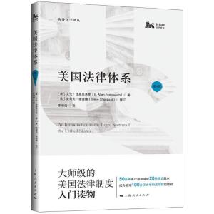 正版新书]美国法律体系(第4版)艾伦·法恩思沃斯9787208152274