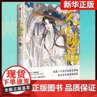 天官赐福(1)壹漫画实体书 墨香铜臭小说原著 花城谢怜天官绘本漫画单行本 中信出版社9787521733570