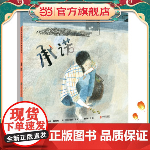 承诺——丹妈精选绘本 16册之一,2014年英语协会图画书奖!