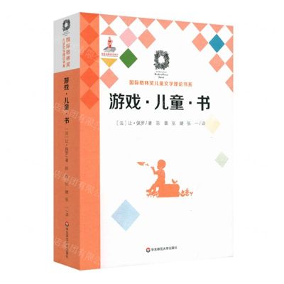 [N]游戏儿童书/国际格林奖儿童文学理论书系-9787567574304