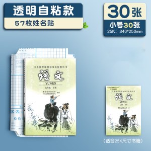 晨光书皮自粘透明磨砂包书皮贴纸小学生专用一年级包书膜二三年初中生a4书套16k书衣课本保护套a5作业本书壳
