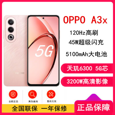 OPPO A3X 云羽粉 8G+512GB 天玑6300 5G芯 45W快速充电 5G AI手机