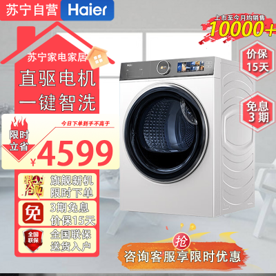 海尔(Haier)XQG100-BD14386WTLU1 家用10公斤超薄滚筒洗衣机全自动 云溪冠军版386W