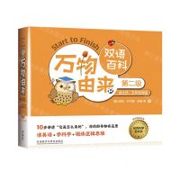 [N]万物由来双语百科(第2级适合45年级阅读共12册)(英汉)-9787521325713
