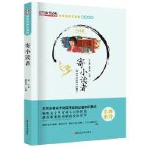 正版新书]世界经典文学馆*寄小读者崔钟雷9787531888956