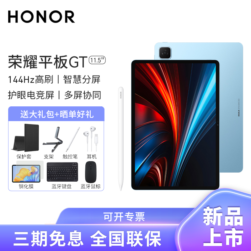 [套餐]HONOR/荣耀平板GT 11.5英寸2.8K高清护眼电竞屏网课AI学习办公游戏平板电脑 8+256GB[WiFi版]GT蓝+原装笔