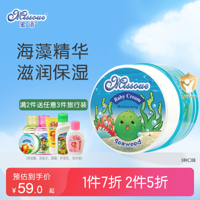 澳洲蜜语Missoue进口婴儿面霜母婴幼儿童滋润宝宝润肤乳秋冬保湿海藻霜50g