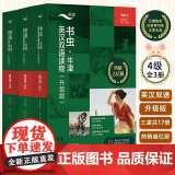 【新东方】书虫牛津英汉双语读物高中四级1+2+3升级版适合高一高二学生4级双语阅读课外辅导英语阅读专项训练书高考提分外研