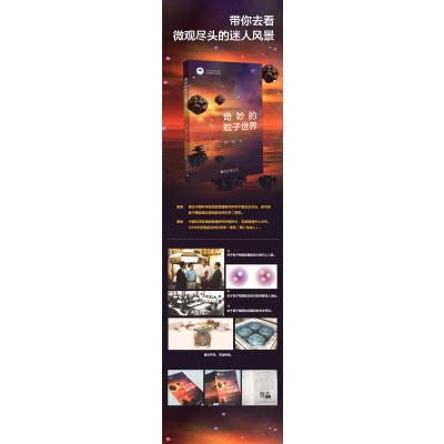 奇妙的粒子世界