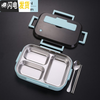 三维工匠304不锈钢学生饭盒儿童小学生专用防烫带盖保温分格上班族便当盒 蓝色三格款1100(送餐具)