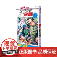 乔乔的奇妙冒险23 达比的收藏品之卷 荒木飞吕彦著jojo的漫画书全套中文版 外国文学日本动漫正版小说漫画书