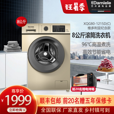 达米尼(Damiele)XQG80-1215D（C）8公斤全自动家用滚筒洗衣机
