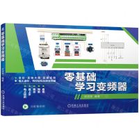[N]零基础学习变频器-9787111702726