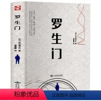 [正版]精装罗生门 日本作家芥川龙之介短篇作品小说全集 罗生门 人物名人传记 惊悚悬疑文学书 人间失格青少年初高中学