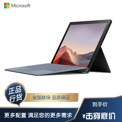 微软（Microsoft）SurfacePro7十代酷睿i5-1035G48GB256GB二合一平板电脑12.3英寸商务办公轻薄便携商务办公亮铂金键盘套装