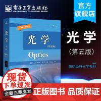 店 光学 第五版 尤金赫克特 力学 电磁学 热学 振动波动光学 近代物理基础 大学物理教材 光学工程专业教材