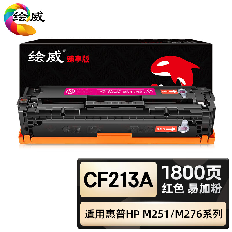 绘威臻享版 红色大容量易加粉硒鼓 CF213A 彩鼓 1支装(单位:支)