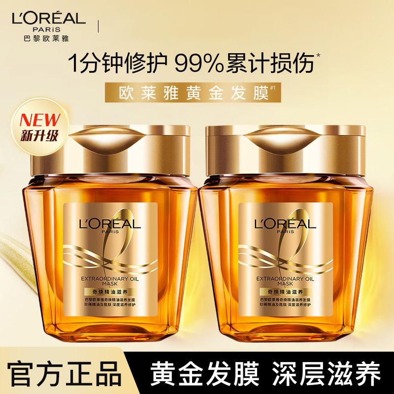 欧莱雅黄金发膜250ml*2瓶柔顺顺滑改善毛躁修护发丝烫染受损非护发素