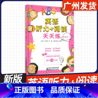 [英语听力+阅读天天练]三年级下册 小学通用 [正版]2024春 英语听力+阅读天天练 小学3三年级4四年级5五年级6六