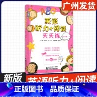 [英语听力+阅读天天练]三年级下册 小学通用 [正版]2024春 英语听力+阅读天天练 小学3三年级4四年级5五年级6六